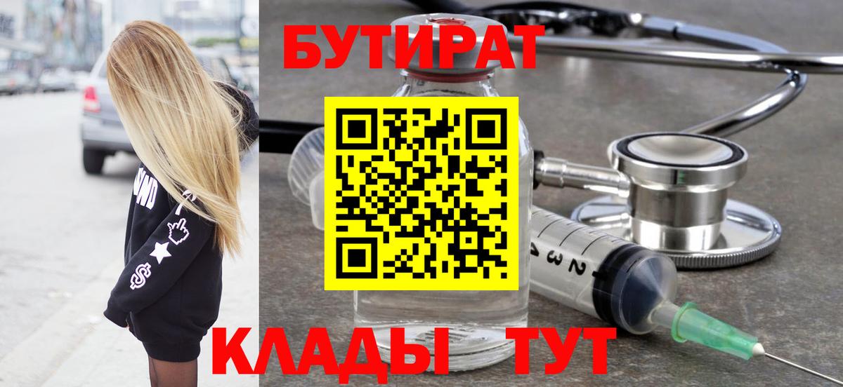 БУТИРАТ BDO  Вход с VPN  Бутират  Кимовск 
