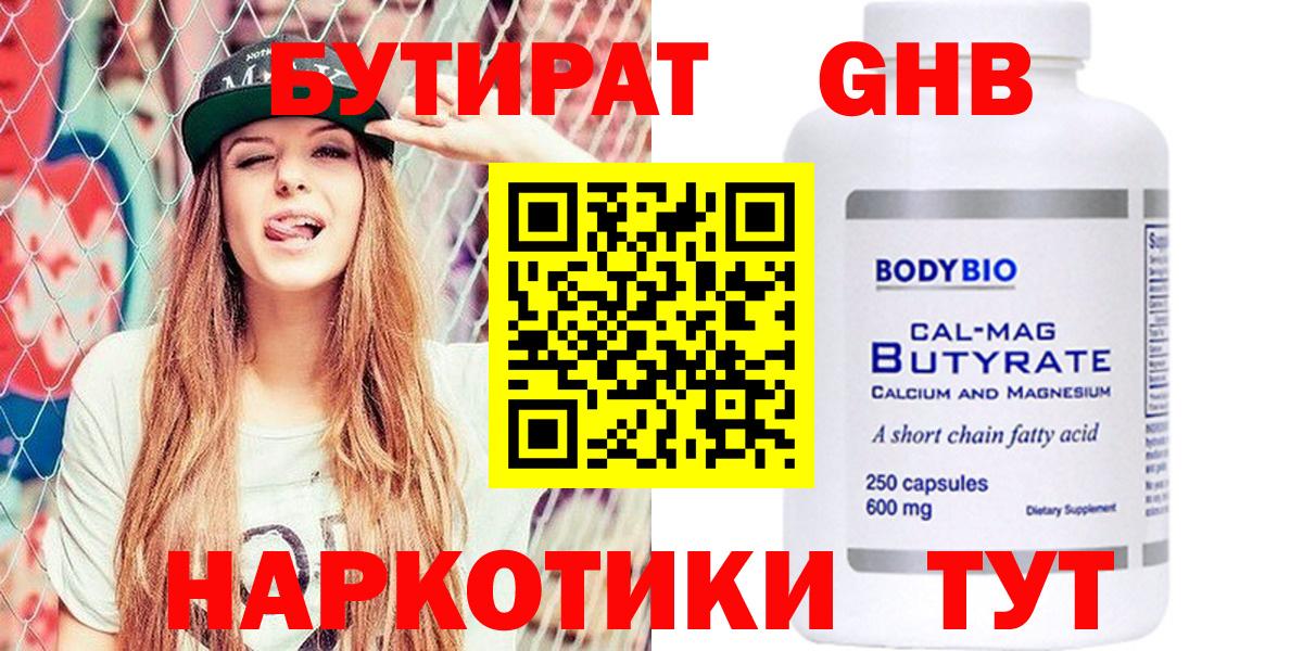 Бутират BDO Кимовск