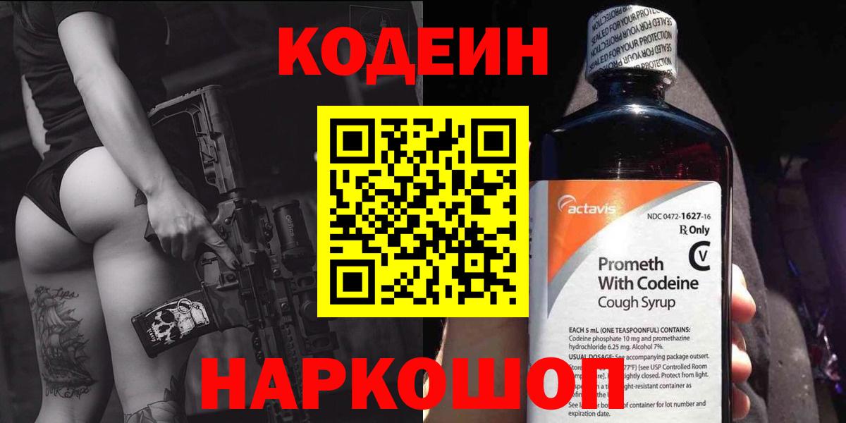 Codein Purple Drank Кимовск
