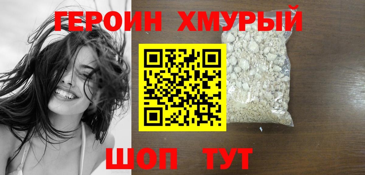 ГЕРОИН афганец Кимовск