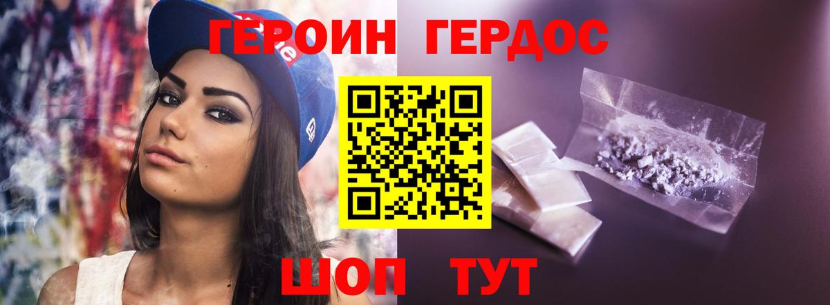 Героин белый  Вход с VPN  Кимовск 