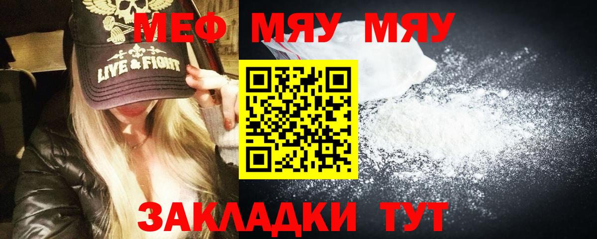 МЯУ-МЯУ  Вход с VPN  Кимовск  Мефедрон  Меф мука  МЯУ-МЯУ mephedrone 